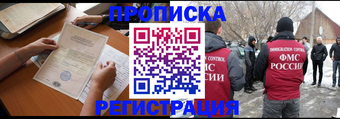 прописка штамп в Новокубанске