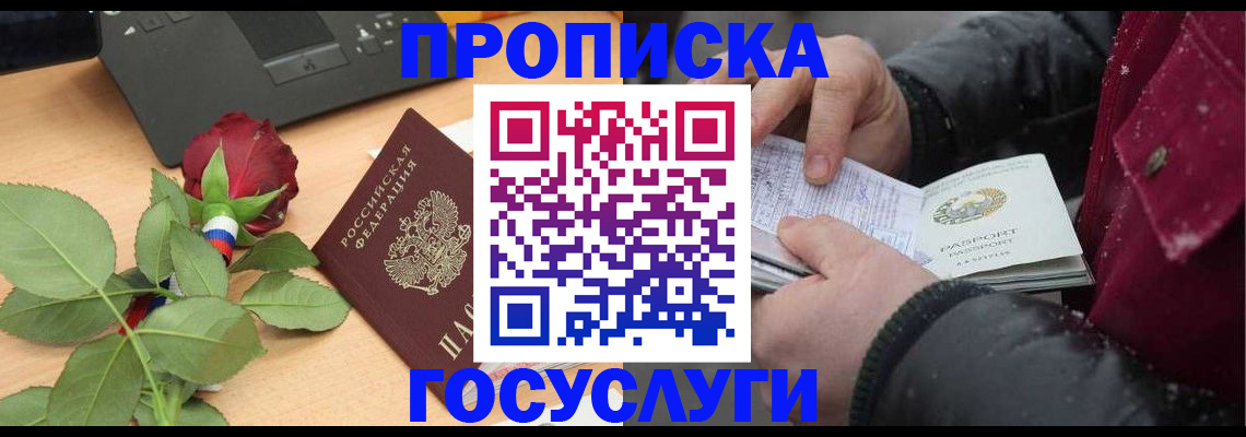 временная регистрация купить в Новокубанске