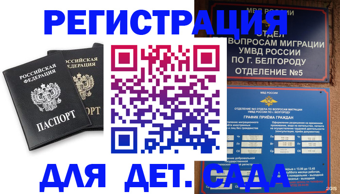 временная регистрация купить в Новокубанске