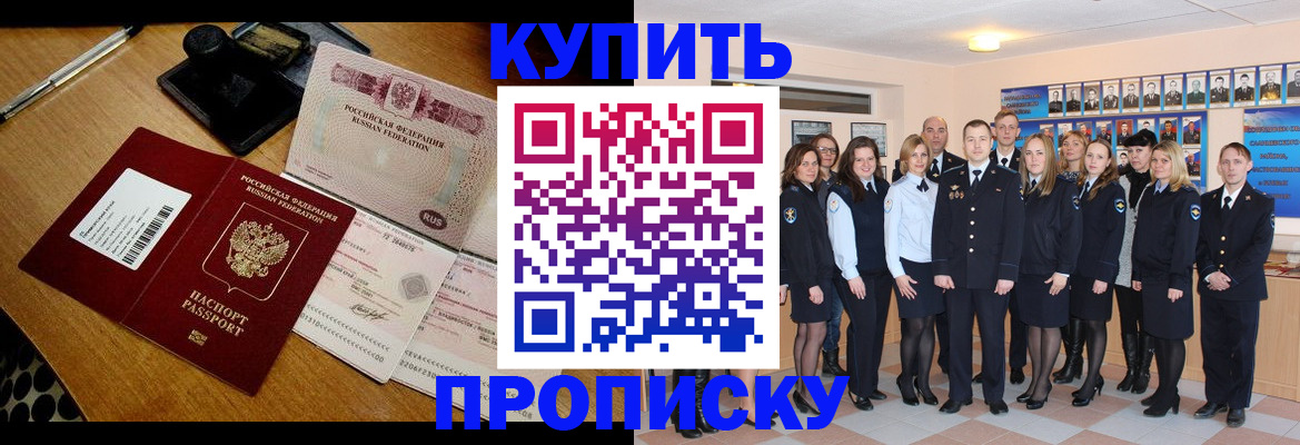 прописка 2025 в Новокубанске