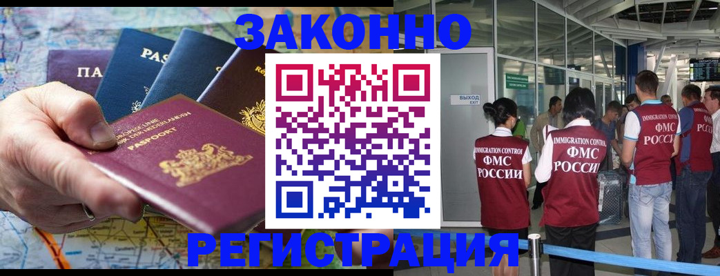 прописка гарантия в Новокубанске